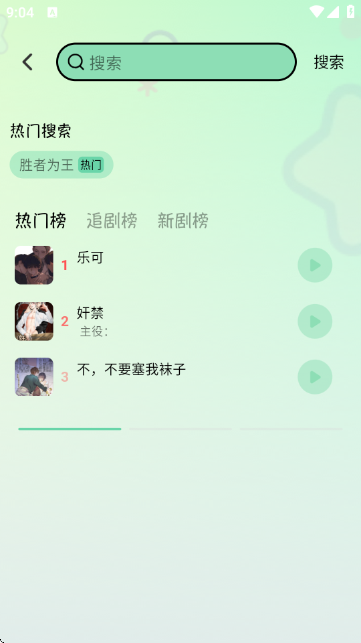 听番FM广播剧截图