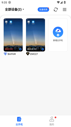 小清云手机截图