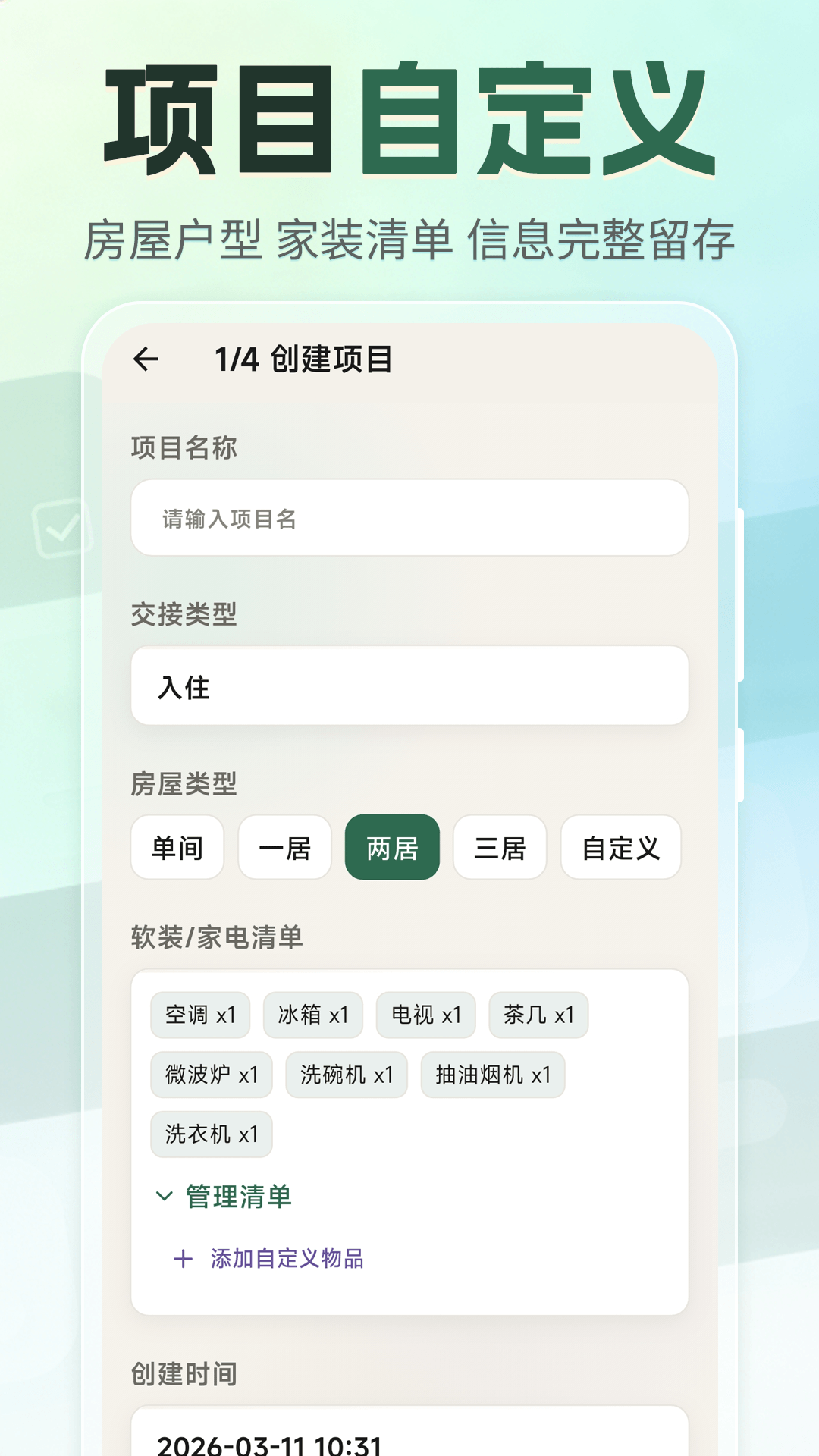 租房退租交接小清单截图