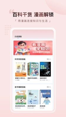 元阅漫画免费版截图