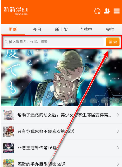 新新漫画免费版截图