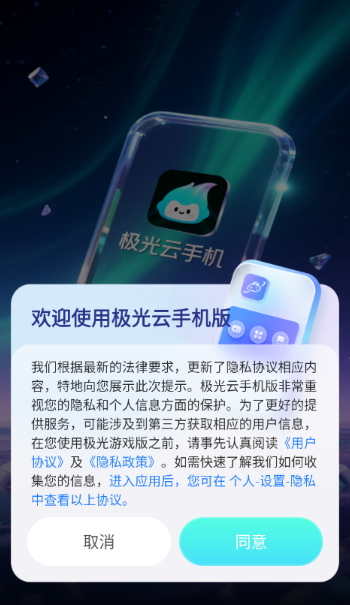 极光云手机官方版截图