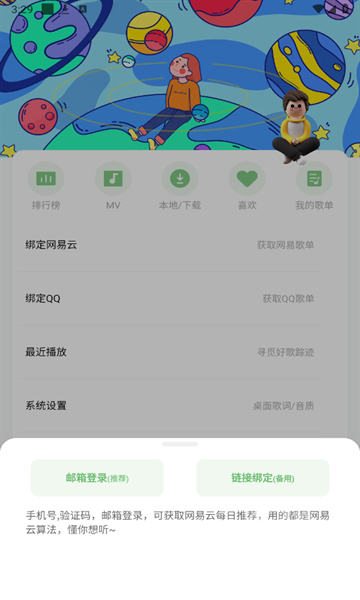 如意音乐安卓版截图