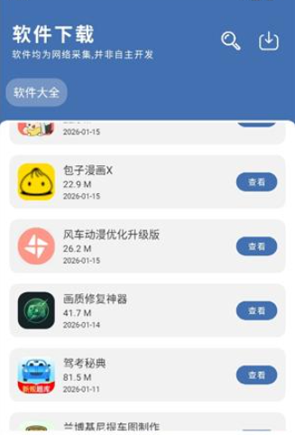 光年软件库合集截图