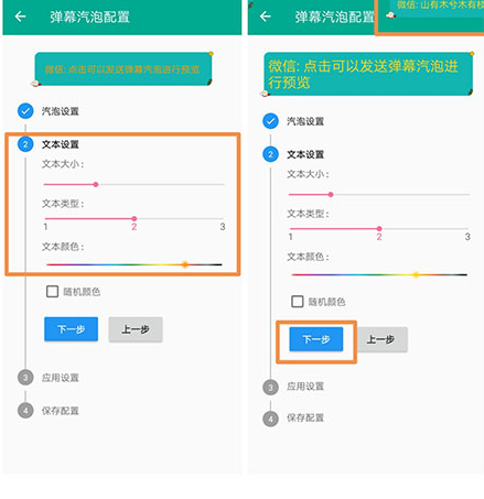 全局弹幕通知官方版截图