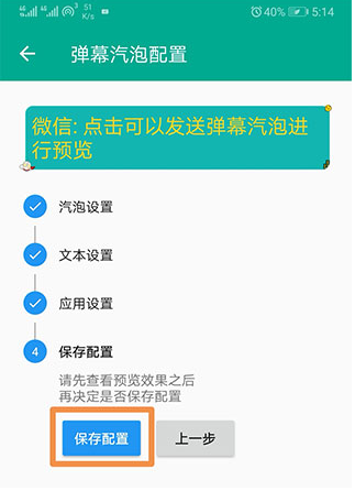 全局弹幕通知官方版截图