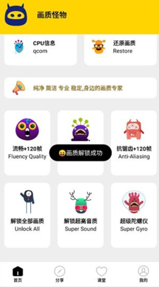 画质怪物助手截图