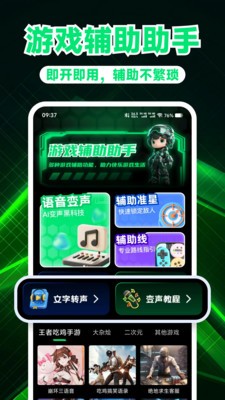 游戏万能神器截图