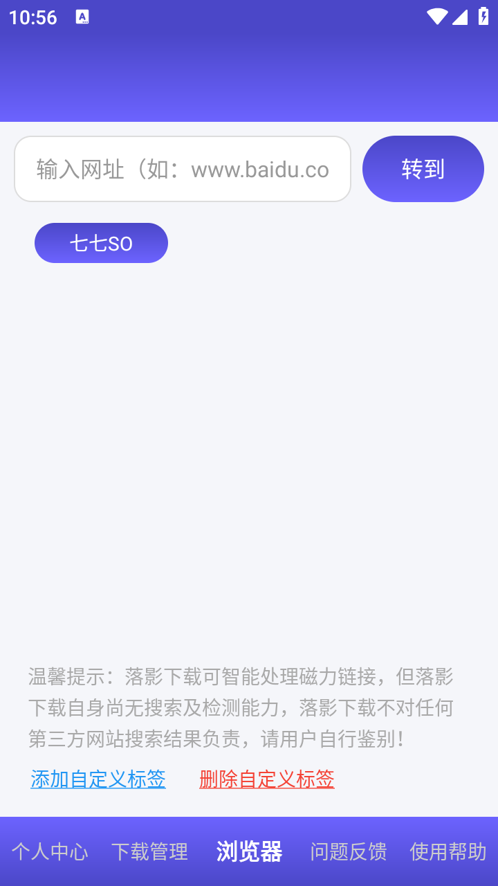 落影下载器截图