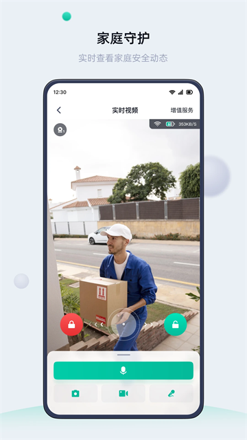叮叮智能正版截图