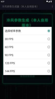 冷风参数生成器截图