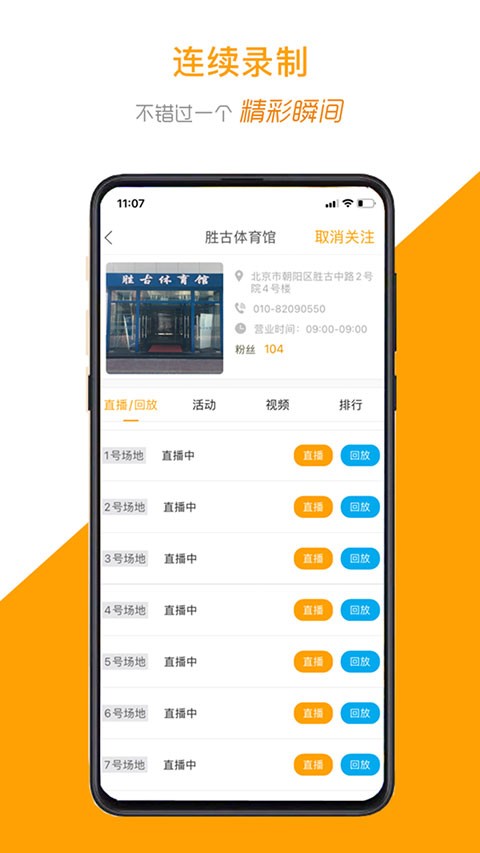 运动高手秀正版截图