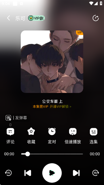 听番FM广播剧截图