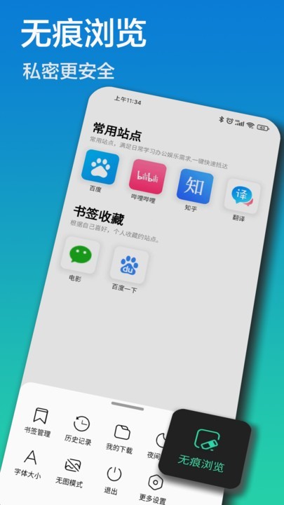 畅游浏览器安卓版截图