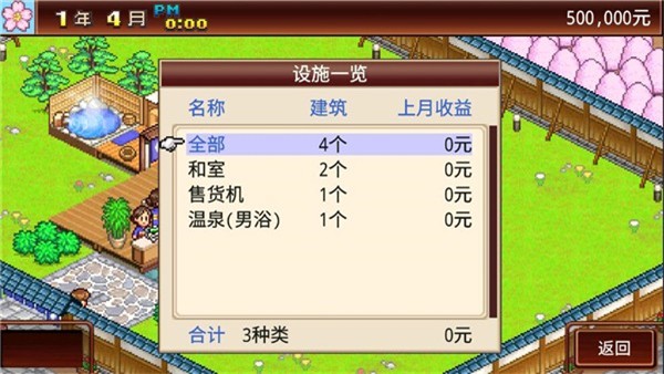 暖暖温泉乡内置菜单版截图