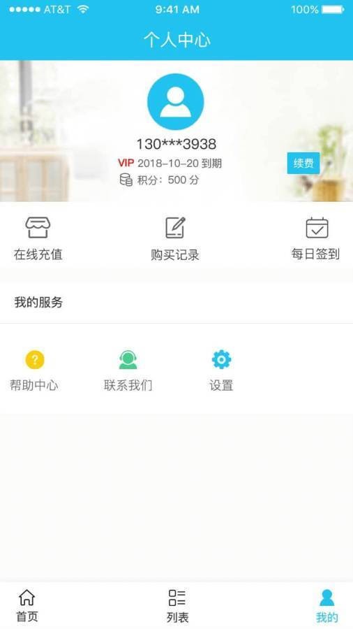 手机定位微寻截图