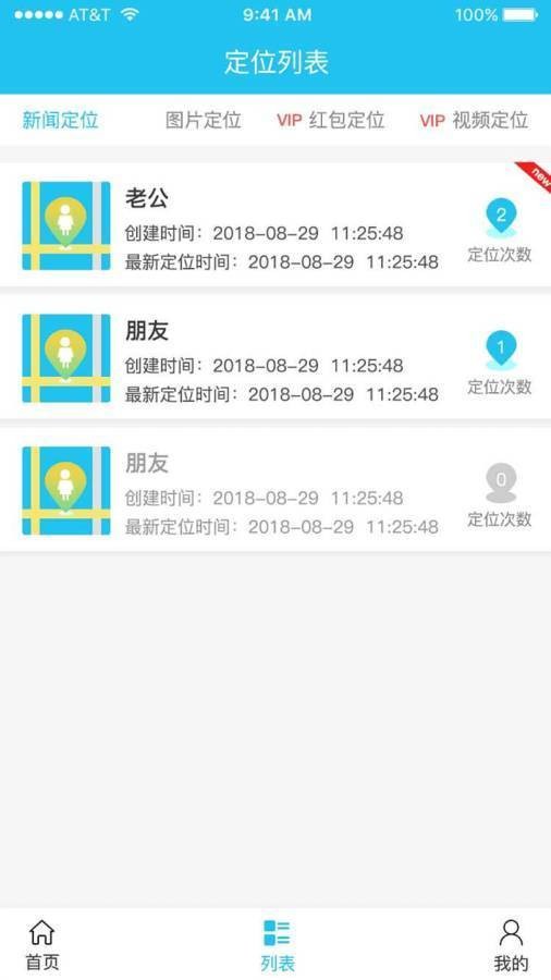 手机定位微寻截图