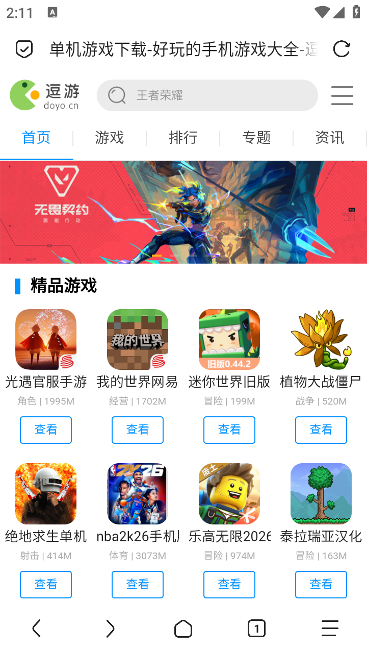 Via解限版截图