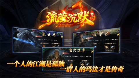 寒灯流萤沉默截图