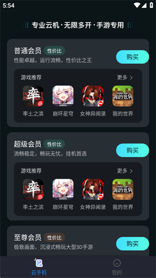 极光云手机官方版截图