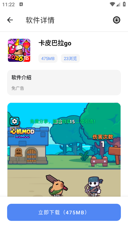 小美软件库安卓版截图