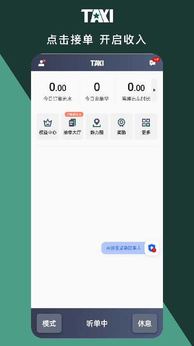 橄榄新出租司机端截图