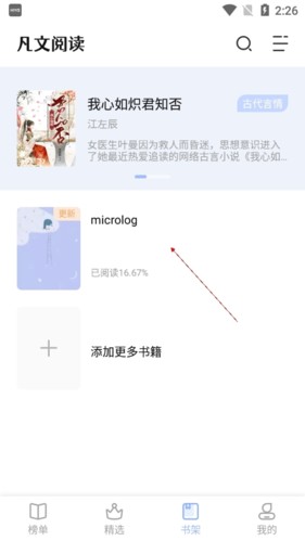 凡文阅读小说截图