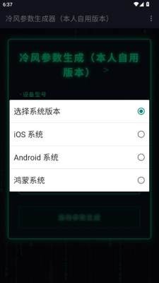 冷风参数生成器截图
