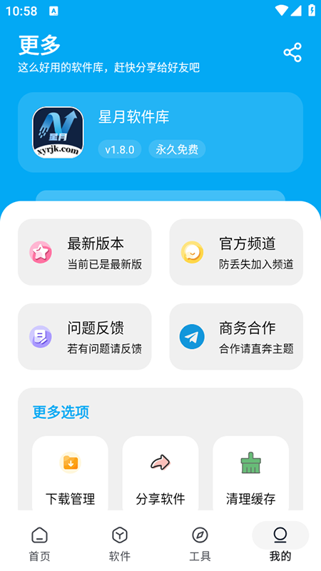 星月软件库1.8截图