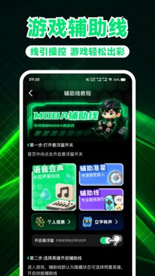 游戏万能神器截图