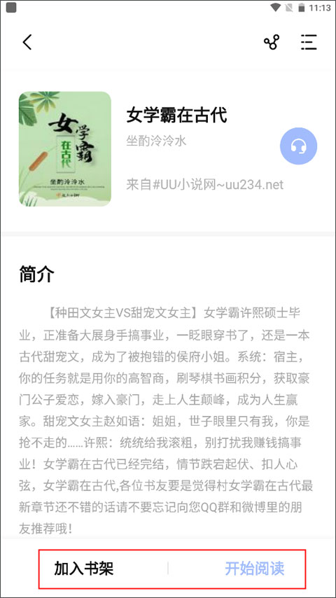 凡文阅读小说截图
