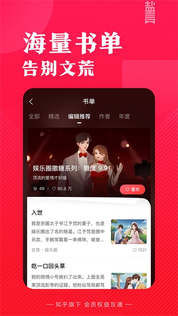知乎小说免费版截图