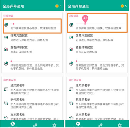 全局弹幕通知官方版截图