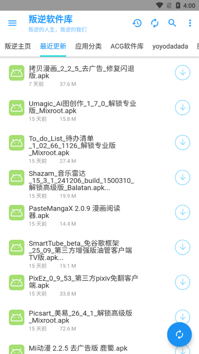 叛逆软件库合集截图
