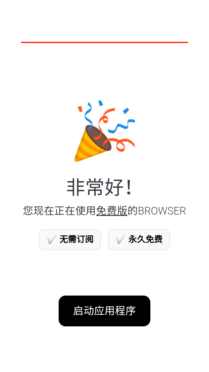 BROWSER截图