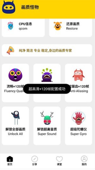 画质怪物助手截图