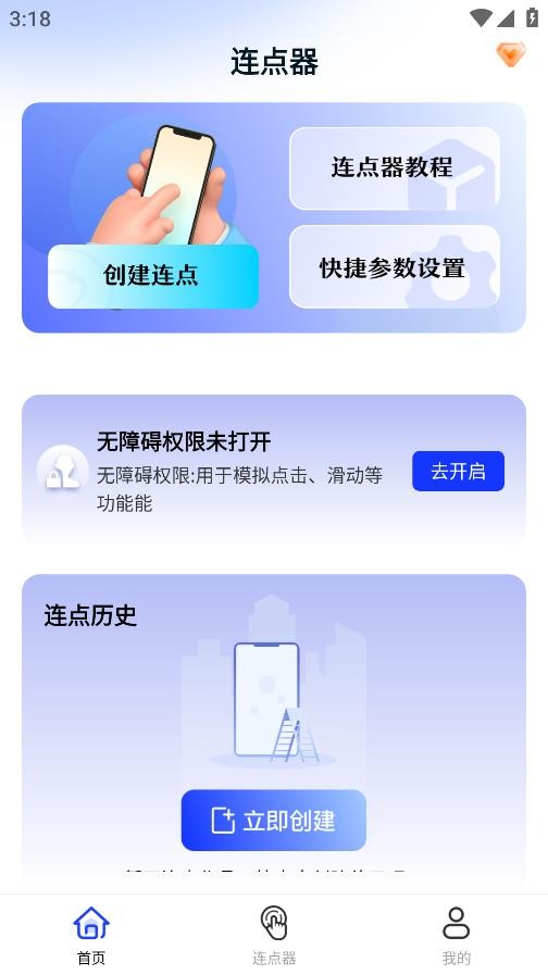 懒人连点器截图