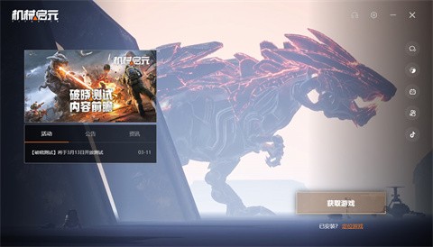 机械启元手机版截图