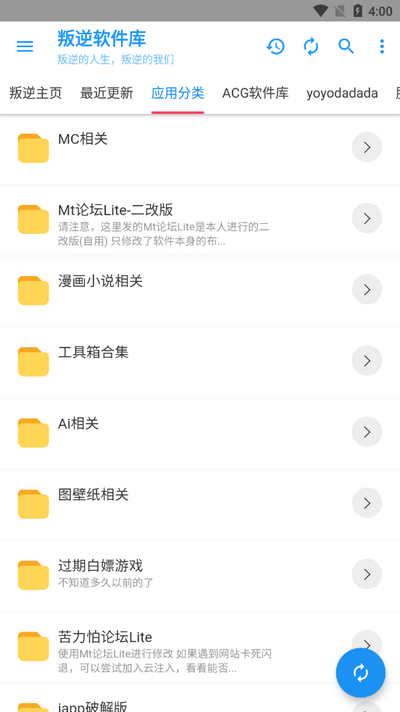 叛逆软件库合集截图