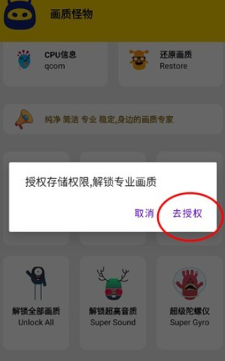 画质怪物助手截图