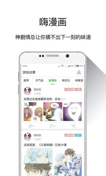 游信漫画截图
