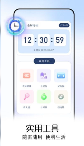 蝙蝠工具箱截图