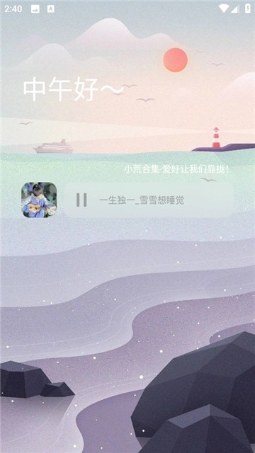 辰念盒子2.33截图