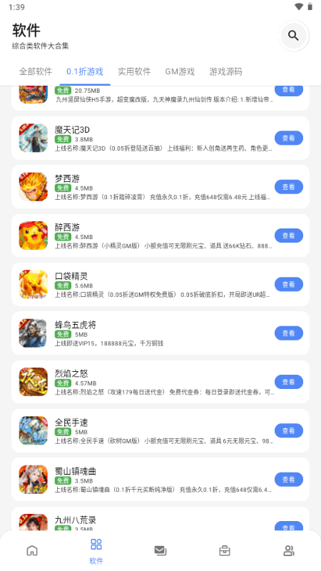 小美软件库安卓版截图