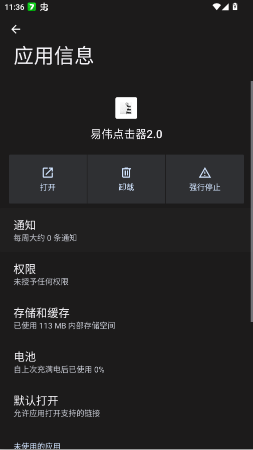 易伟点击器2.0截图