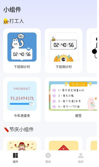 小组件灵动桌面截图