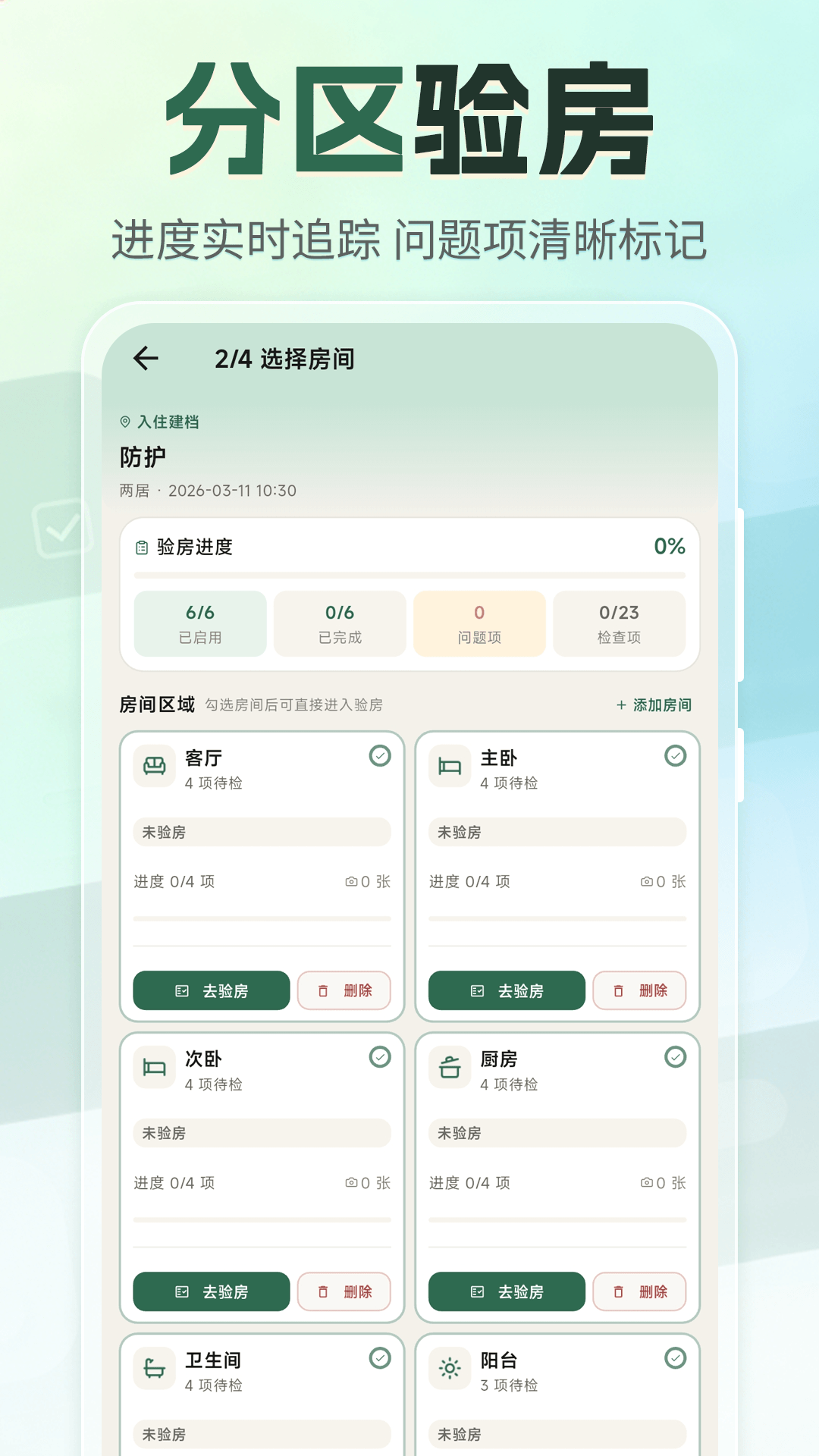 租房退租交接小清单截图
