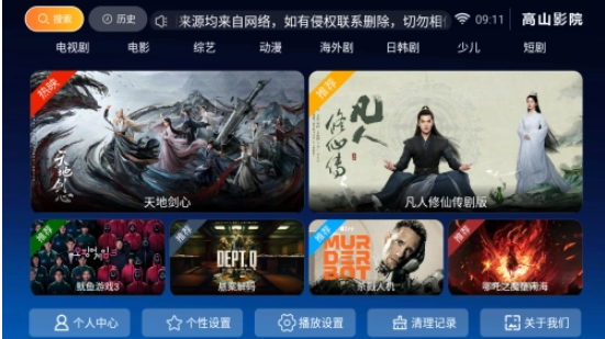 高山影院TV版截图