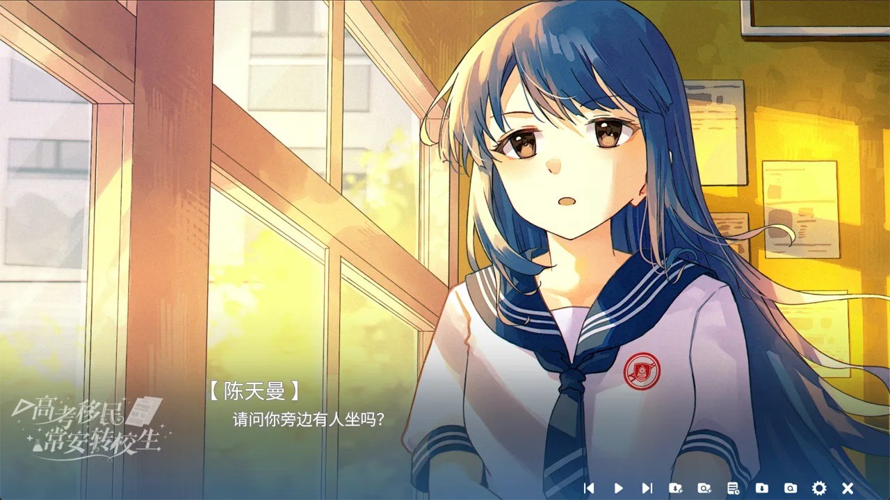 高考移民常安转校生截图