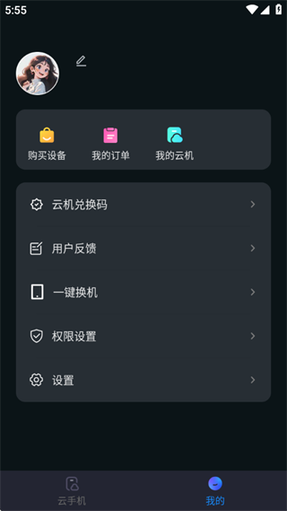 极光云手机官方版截图